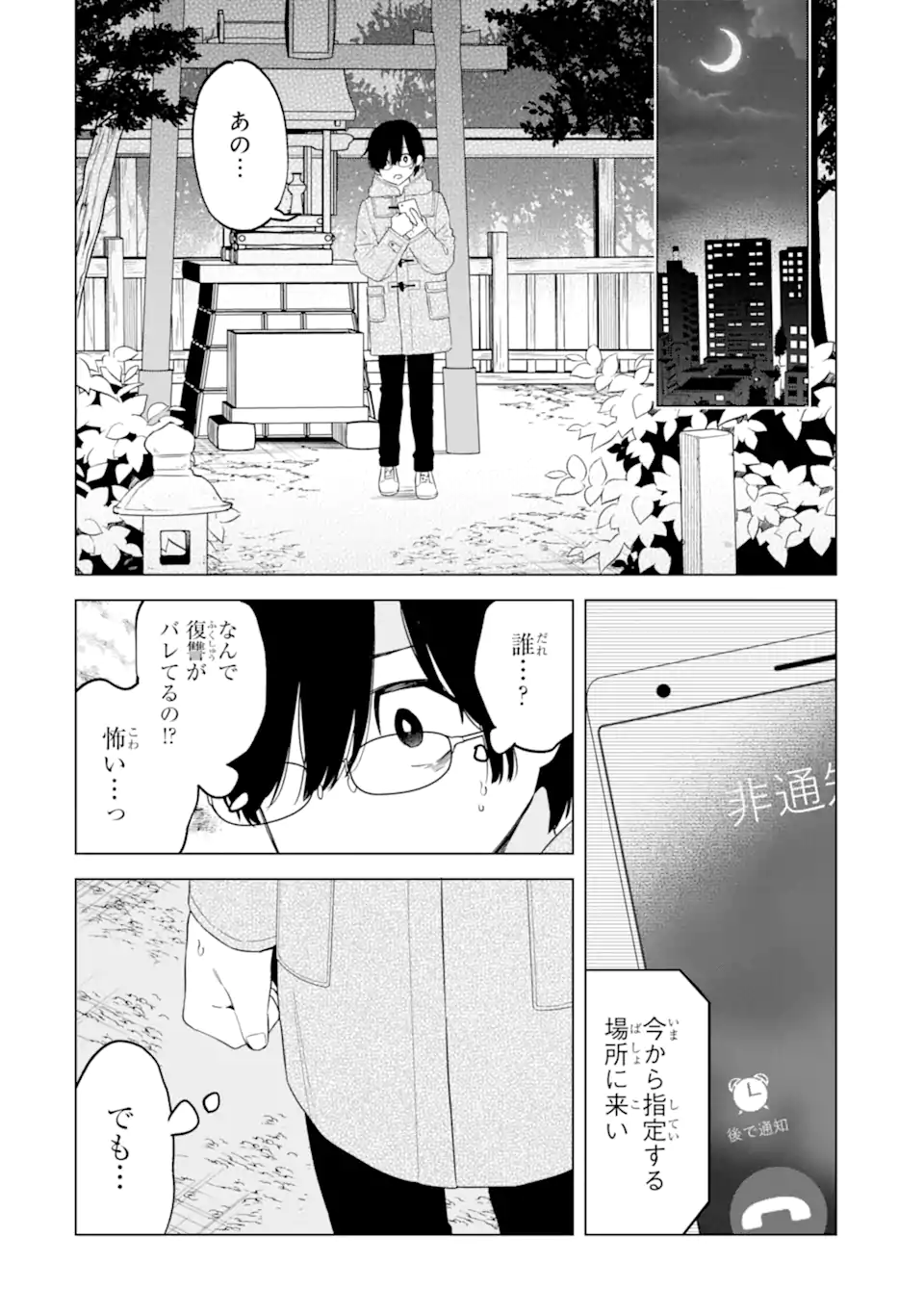 Yomei 1-Kagetsu Kazoku no Fukushuu - Chapter 6.3 - Page 10